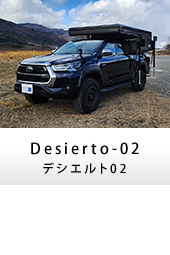 キャンピングカー トラックキャンパー Desierto-02(デシエルト02）
