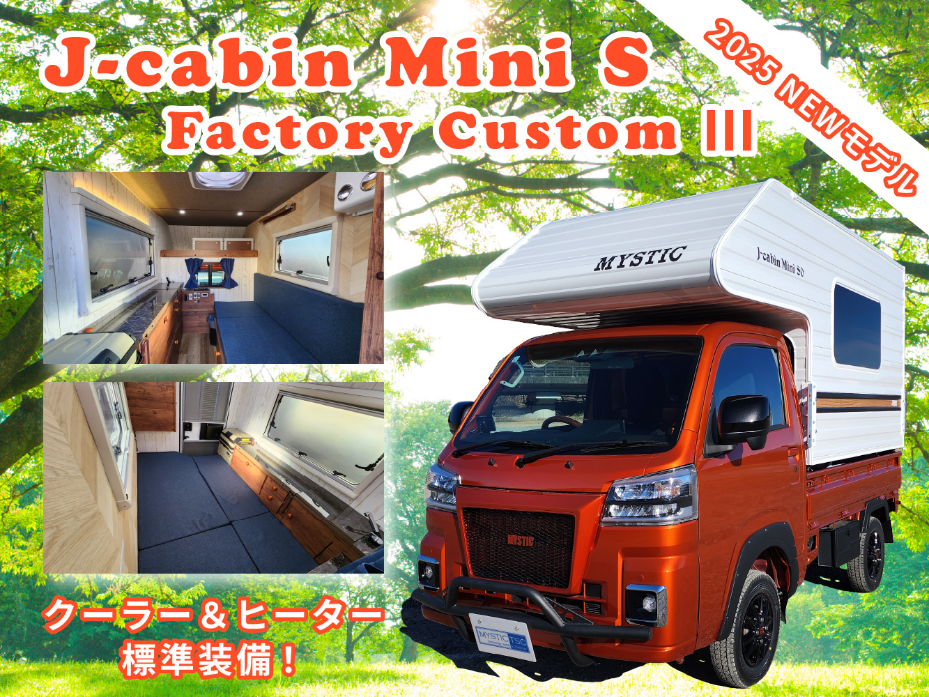 MYSミスティック キャンピングカー J-cabinMiniSFactoryCustom3