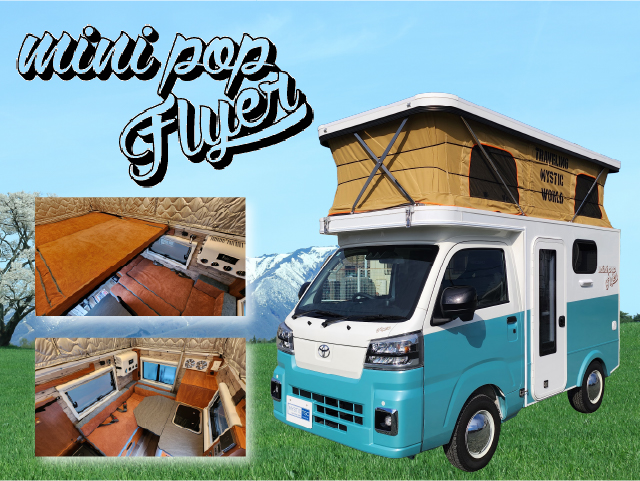 MYSミスティック キャンピングカー MiniPopFlyer （ミニポップフライヤー）