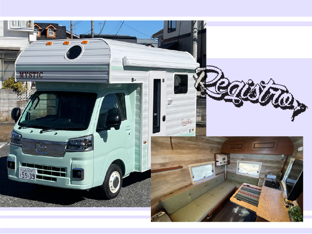 MYSミスティック キャンピングカー レジストロ　軽キャンパー