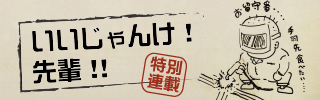 MYSミスティック 先輩シリーズ 一覧