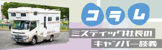 MYSミスティック 先輩シリーズ 一覧