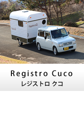 キャンピングカー キャブコン REGISTRO CUCO（レジストロ・クコ）